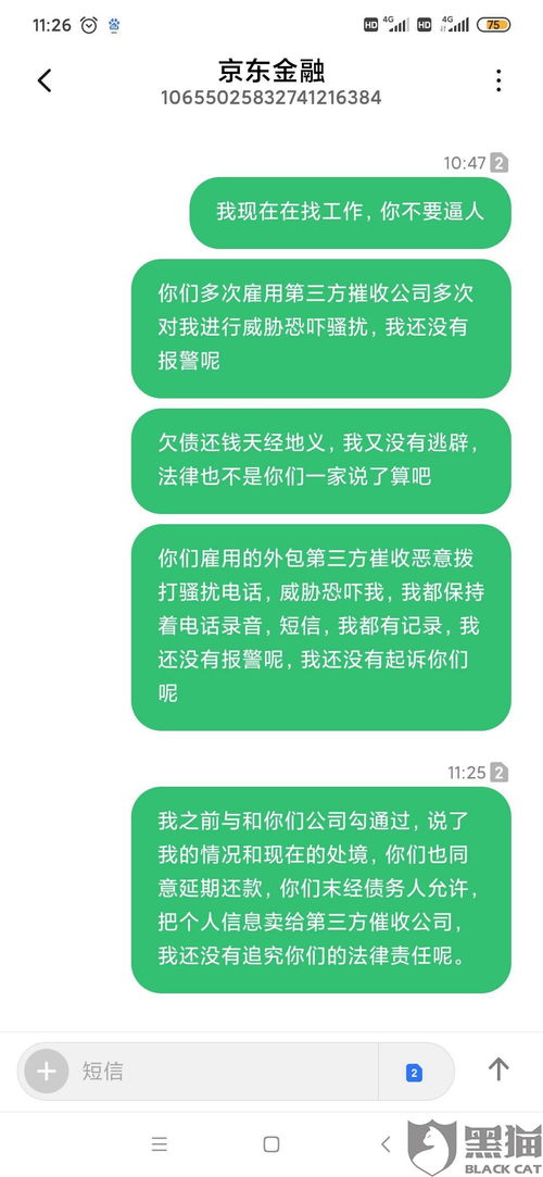 黑猫投诉 江苏润融企业管理咨询服务有限公司催收受京东金融委托催收盗取用户信息拨打骚扰电话